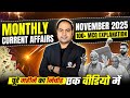 November Current Affair 2025 🔥| Monthly Current Affairs 2025 for UPPSC & RO/ARO | Imran Sir