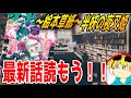 🔴6/25【異伝・絵本草子~ 半妖の夜叉姫の最新話34ノ章を一緒に読むだけのヤツ!】