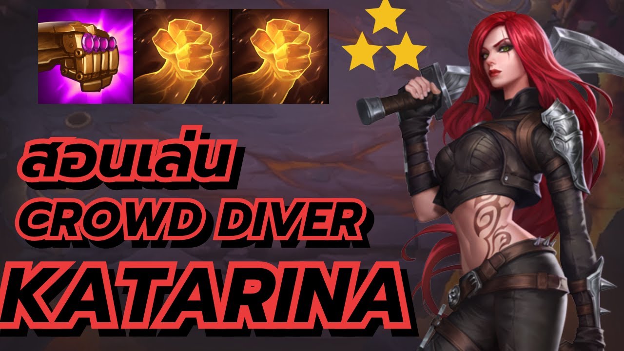 สอนเล่น KATARINA Crowd Divers แบบละเอียดยิบ TFT SET 10 Gameplay YouTube