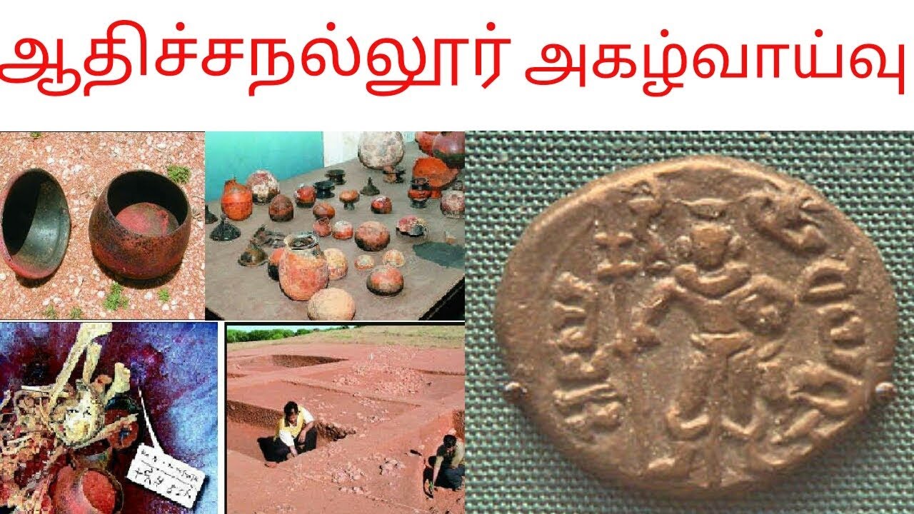 ஆதிச்சநல்லூர் அகழ்வாய்வு research - YouTube