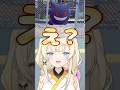 【 Pokémon LEGENDS Z-A 】挟まるゲンガー(ンガるん)が可愛すぎて大爆笑かたつむり。【 にじさんじ / 蝸堂みかる 】#shorts #にじさんじ #切り抜き