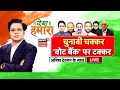 Live: मोदी की हुंकार, मगध में ‘रण’ ज़ोरदार! | Ye Desh hai Hamara | Bihar Election | Nitish| Tejashwi