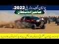 Sahibzada sultan  complete qualifying round  intl cholistan500 rally2022  team sultan  tacoma