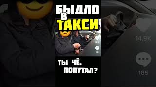 НЕАДЕКВАТЫ БАЗАРЯТ В ТАКСИ | ТАКСИСТ ОТВЕТИЛ #славатакси #такси #яндекстакси #2023