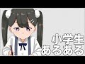 【フェルミ】小学生の頃にありがちな日常【切り抜き/まとめ】