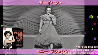 コニー　フランシス「ボーイハント　Where The Boys Are」　Connie Francis