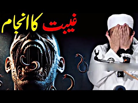 Geebat Karne Ka Anjam Emotional Bayan By Molana Tariq Jameel Life Is Allah 