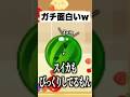 友達3人でスイカゲームやったら面白すぎて腹筋崩壊したWWWWW #shorts #スイカゲーム