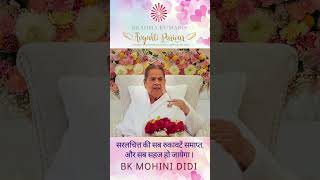 सरलचित्त की सब रुकावटें समाप्त, और सब सहज हो जायेगा - बी के मोहिनी दीदी