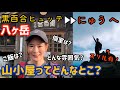 登山初心者の【八ヶ岳】山小屋レポート！黒百合ヒュッテからニュウへ【山ガール】
