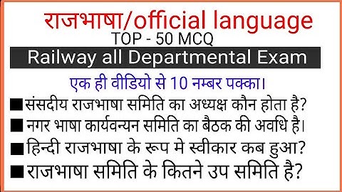 राजभाषा/Rajbhasha/official language/railway departmental exam