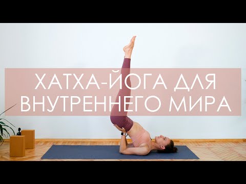 Видео: Какво ни дава йога
