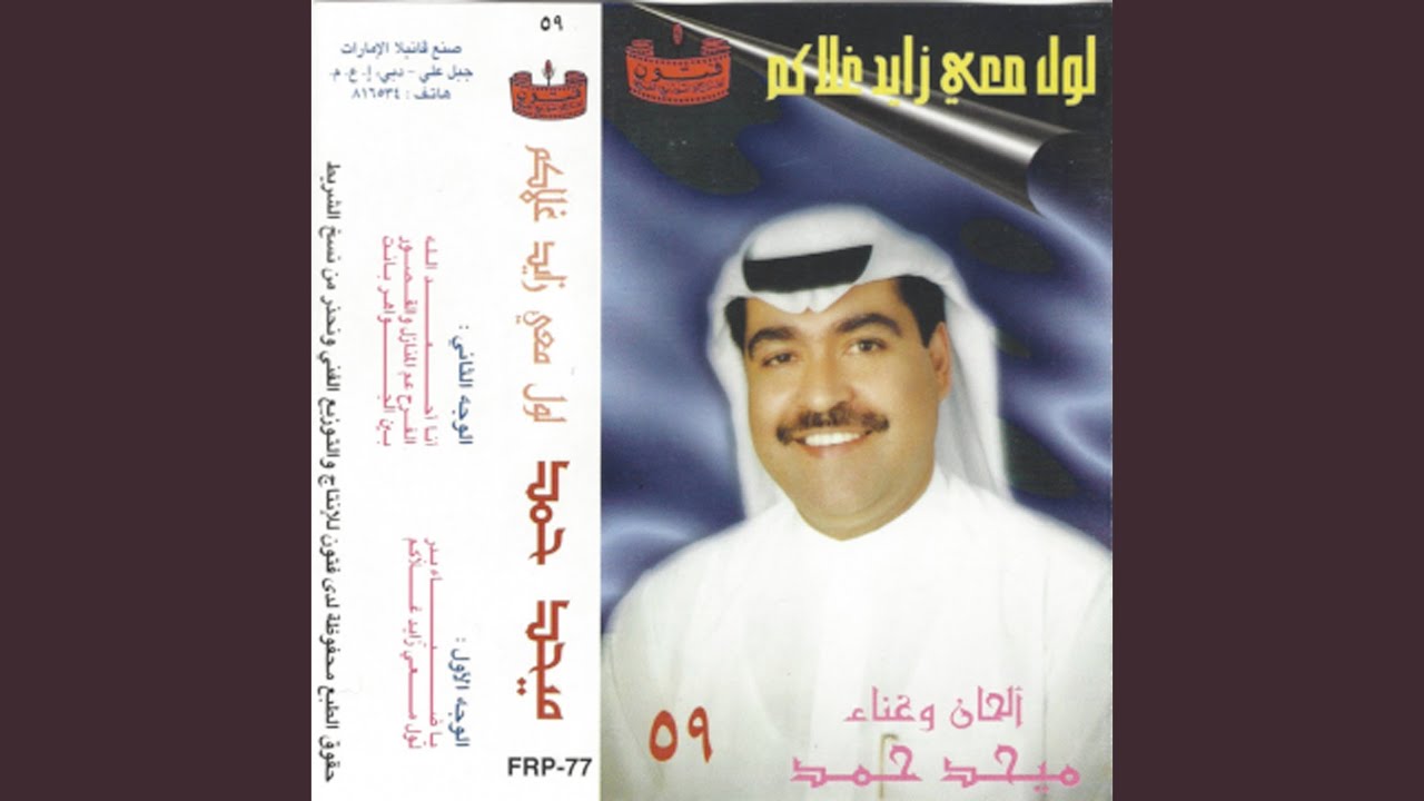 lawl maeia zayid ghalakm