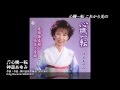 神道あゆみ 心機一転