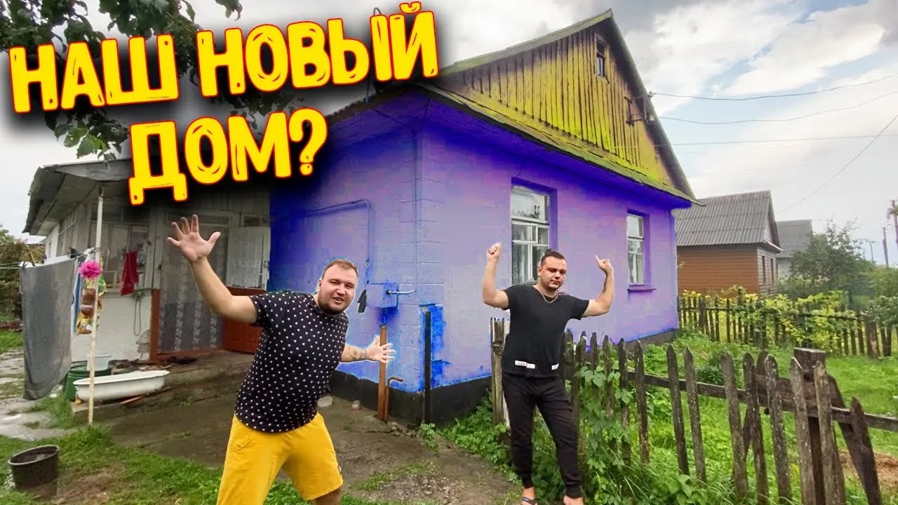 Наш НОВЫЙ ДОМ / Куда мы ПЕРЕЕХАЛИ / Шаурма от СОЛДАТА