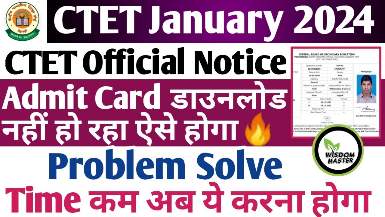 remove image discrepancy in ctet 2024 | ctet latest news |ctet admit card download kaise karen 