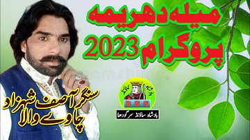 Nngey De Meley Te Singer Asif Shehzad video Official Badshah Sound Sargodha