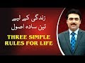 Three simple rules for life  yasir pirzada