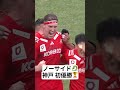 ノーサイド 神戸S 初優勝🐉🏆トップリーグ2018-2019以来7季ぶり。リーグワン初の日本一に。来季からニュージーランド代表オールブラックスの監督に就任するデイブ・レニーHCの有終の美を飾りました。