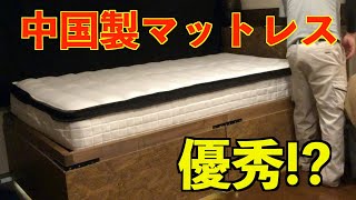 Amazonで買った中国製マットレス「Inofia」開封レビュー
