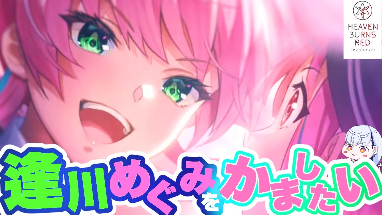 【ヘブバン】ユニゾンめぐたまにかましたる全ツッパ!!【#vtuber  #新人vtuber #nten #えぬてん 】