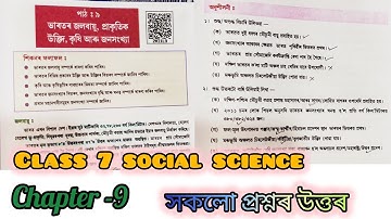 Class 7 Social science|Chapter -9||All question answer|Social science|Class 7| Assamese medium