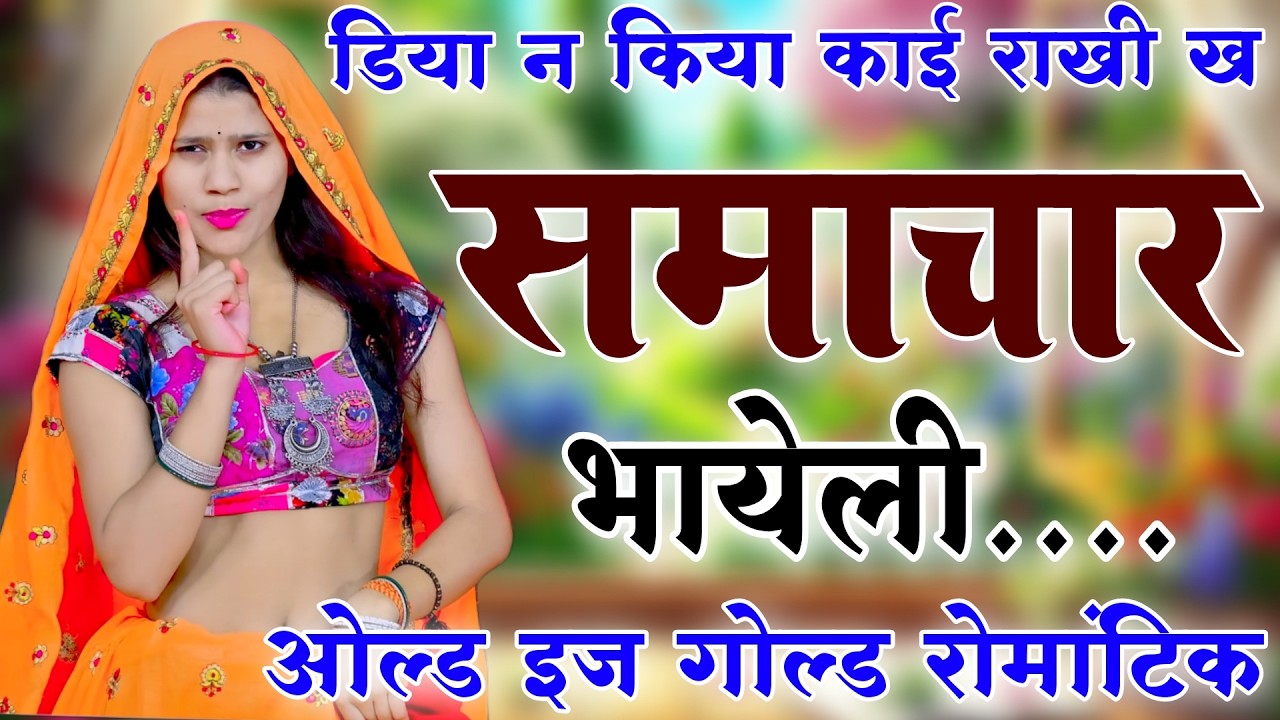 Kanaram thali meena song 2026 || Sukhlal matwas meena geet 2026 || Raju Gomladu Harishing dolan 2026