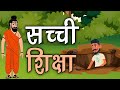 22        hindi moral story     spiritual tv