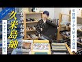 石田節子が大好きな「久米島紬」を4本おすすめな帯と合わせてご紹介｜石田節子呉服店