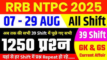 07 - 29 Aug ALL Shift RRB NTPC Analysis 2025 | RRB NTPC EXAM Analysis 2025 | RRB NTPC ANALYSIS 2025
