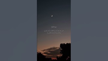 ياسر الدوسري- سورة البقرة