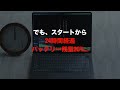 MacBook Pro M4のバッテリーの持ちは本当に驚異的か? 実測で確かめてみた