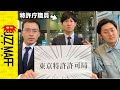 特許庁の職員は「東京特許許可局」と噛まずに言えるのか? タガヤセキュウシュウ