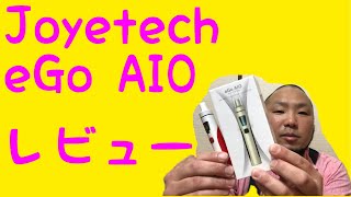 【VAPE】初心者必見！電子タバコeGo AIOレビュー