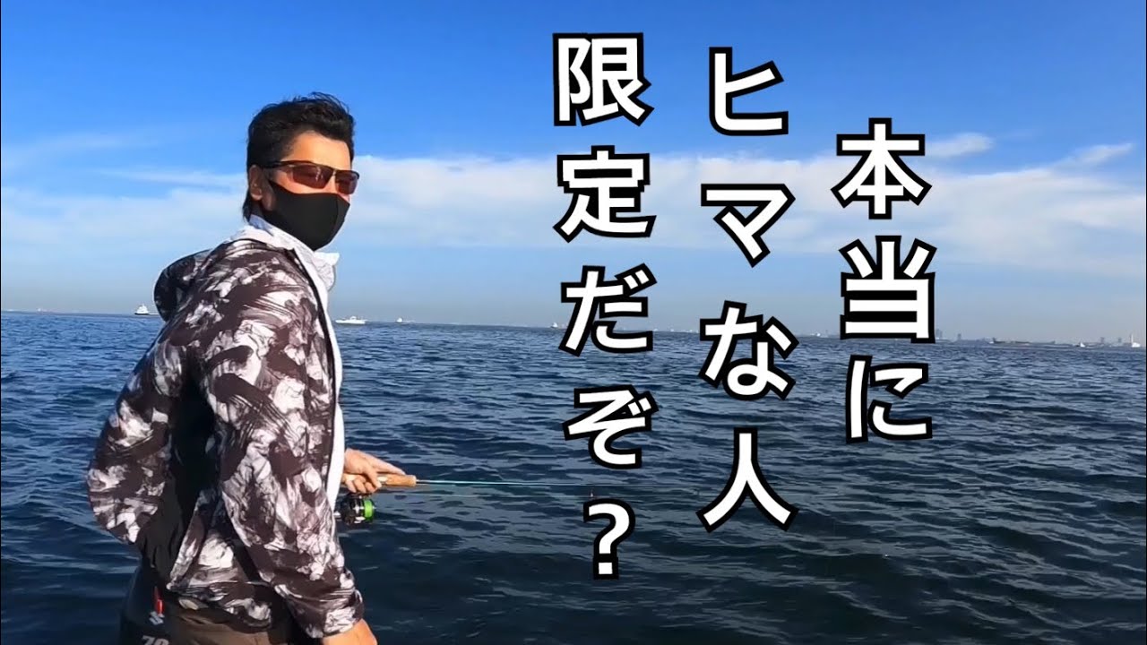 暇人による暇人のための暇人らしい釣り動画 - YouTube