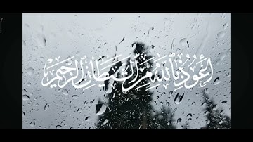 سورة الفاتحة للقارئ طارق محمد /لإزالة التوتر واستجابة الدعاء/