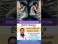 Erectile Dysfunction | లైంగిక సామర్థ్యం ఎందుకు తగ్గుతుంది? పరిష్కారం ఏమిటి?