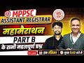 MPPSC Assistant Registrar Exam 2026 | Sahayak kulsachiv Pariksha 2026 | Complete Syllabus | Marathon