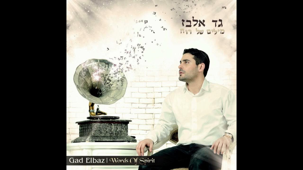 Gad Elbaz - Kevtchila Gad Elbaz - Kevtchila