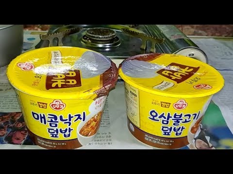 [캠핑요리메뉴] 즉석컵밥시식후기!! 매콤낙지덮밥, 오삼불고기덮밥!! 남해편백자연휴양림