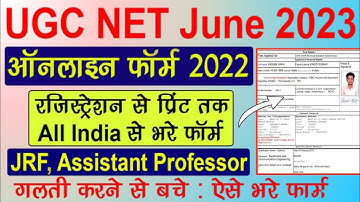 UGC NET June Application Form 2023 Kaise Bhare || UGC NET June 2023 Form How to fill Stap by Stap