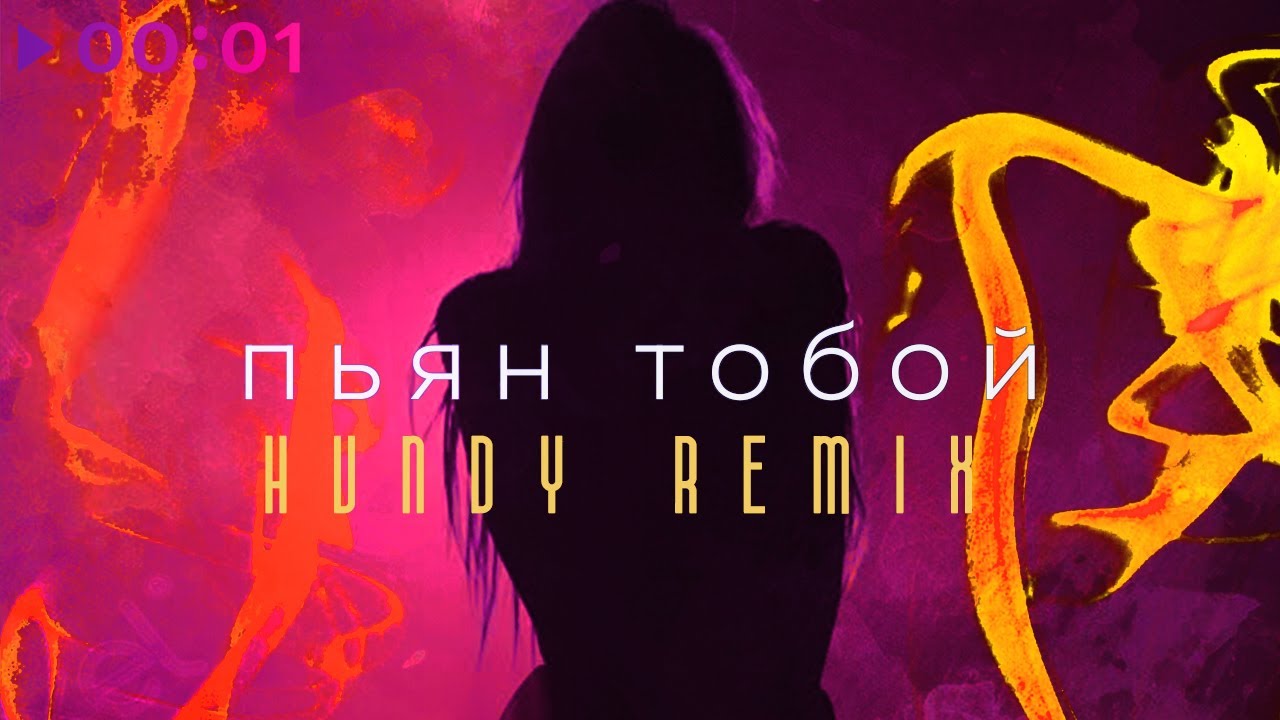 Музыка можно я с тобой ремикс. Если нет тебя (hvndy Remix) Доминик Джокер. Если нет тебя (hvndy Remix) Доминик Джокер 2022 поп.