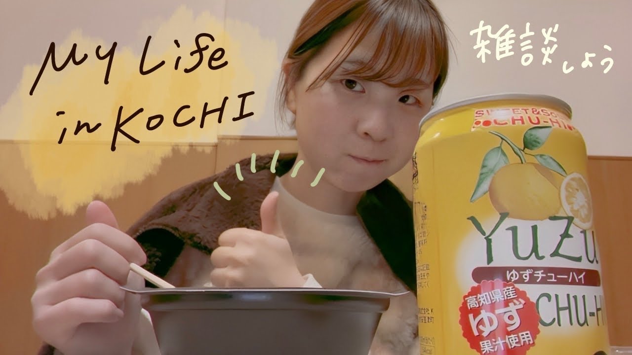 【高知移住vlog】 移住者の本音｜天気と買い物と毎日のごはん