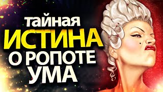 Как РОПОТ влияет на жизнь | Что такое ропот | ТРАНС ПРОСВЕТЛЕНИЯ