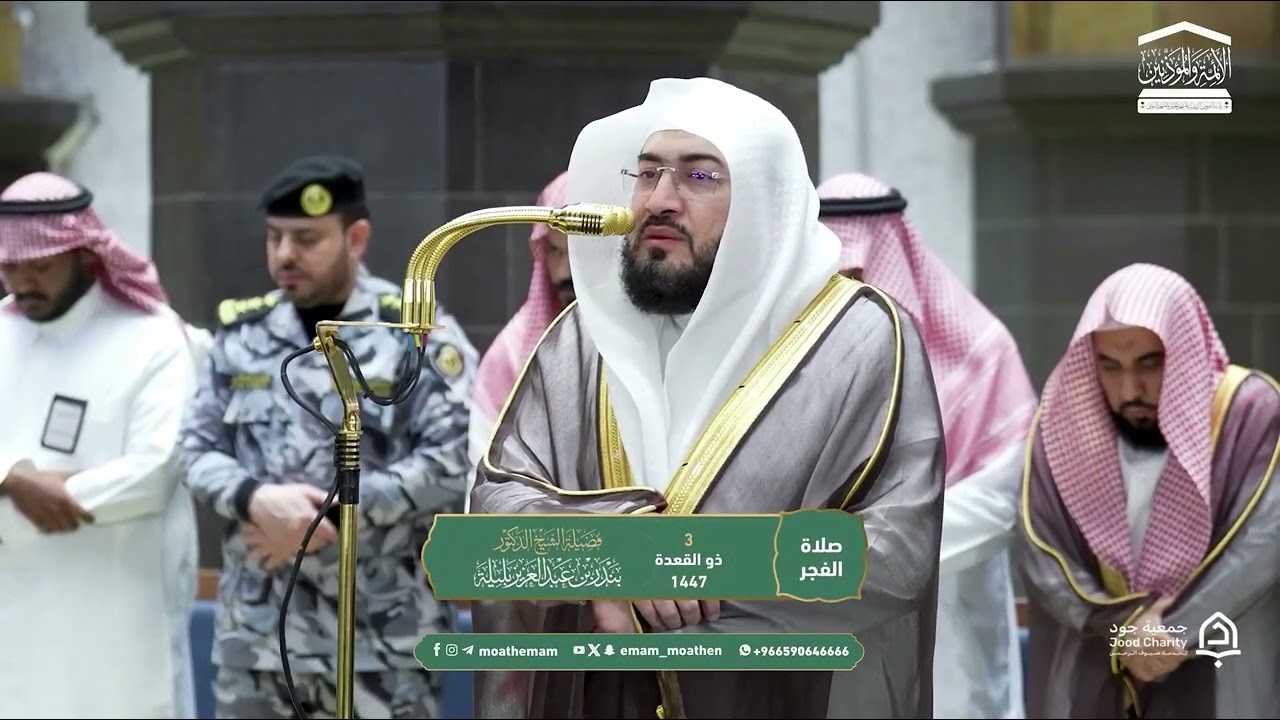 سلسلة اللآلئ الأصيلة لتلاوات الشيخ بندر بليلة لتلاوات شهر ذو القعدة ١٤٤٧(‏الحلقة السادسة والثمانون )