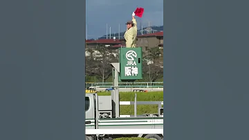 競馬場でファンファーレと共にスタート準備の合図を送る発走委員 Jra 阪神競馬場 鳥取特別 競馬 