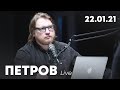 Петров live | Пожежа в Харкові | в «Трубі» втомилась стеля | ВОЗ vs. COVID -19