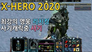 X-HERO2020 최강의 사기캐릭 리치킹?? 괴물이라는말밖에;;