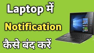 Laptop me Notification Kaise Band Kare | How to Disable Notification in Computer screenshot 5