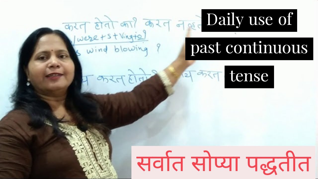 Daily use of past continuous tense PART 2 | Spoken English in Marathi | Smart Bol